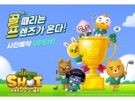 카카오게임즈, 신작 '프렌즈샷: 누구나골프' 사전예약 시작