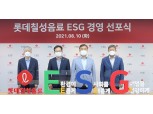 롯데칠성음료, ESG위원회 설립…노사 공동 선포식 진행
