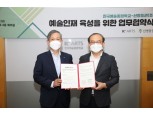 신영증권, 한국예술종합학교와 예술인재육성 협약 체결