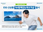 많이 걸으면 우대금리…농협은행, ‘함께걷는독도적금’ 출시