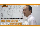 직방, ‘김광규의 부린이 탈출기’ 유튜브서 공개