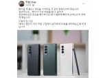 IT 유튜버 잇섭, 이번엔 삼성 ‘폴드3’ 폭로하나…“솔직하게 제작하겠다”