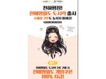 이마트24, 천애명월도 아이템 5종 100% 지급 행사 진행