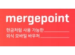 '머지포인트' 판매 이커머스 "등록 안 했을 경우만 환불 가능"