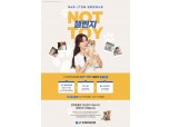 JT친애저축銀, 반려동물 보호 캠페인 ‘제6회 JT친애 왕왕콘테스트’ 개최
