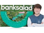 김태훈 뱅크샐러드 대표, 데이터 신수익원 박차