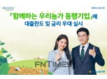 농협은행, ‘우리 농산물’ 지키기 앞장