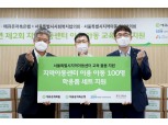 애큐온캐피탈·저축은행, 서울시 아동 100명 교육물품 지원