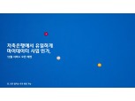 웰컴금융, 사업 보강으로 그룹 성장 발판 마련