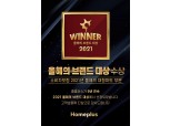 홈플러스, 9년 연속 '올해의 브랜드 대상' 1위 올라