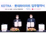 롯데하이마트 x KOTRA, 상호협력 증진 MOU 체결