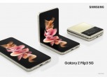 갤럭시Z플립3, 폴더블 대중화·5G 가입자 확대 이끄나