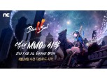 엔씨소프트 기대작 '블소2', 24일 사전 다운로드 시작