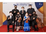 신한은행, ‘제13회 신한음악상 시상식’ 개최