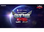 넷마블, 마블 퓨처 레볼루션 론칭쇼 '미래혁명 대격돌' 29일 개최