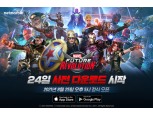 넷마블 기대작 '마블 퓨처 레볼루션', 5시부터 사전 다운로드 실시