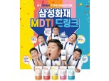 '음료 MBTI로 MZ세대 겨냥'...삼성화재, 세븐일레븐과 'MDTI 드링크' 출시