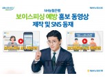 농협은행, 보이스피싱 예방 동영상 SNS 공개