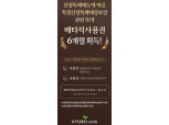 교보생명, '특정산정특례대상보장' 배타적사용권 획득