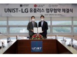LG유플러스-UNIST, 스마트 헬스케어 솔루션 발굴 맞손