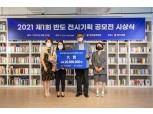 권홍사 반도문화재단 이사장, 제1회 ‘반도 전시기획 공모전’ 시상식 개최