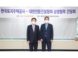LH, 대한전문건설협회와 ‘상생협력 간담회’ 개최