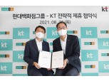 KT-현대백화점그룹, 국내 유통업계 디지털 혁신 맞손