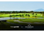 카카오VX, 솔라시도CC와 스마트 골프장 구축 협력