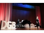 DGB금융, ‘장애인 성악 콩쿠르 대회’ 개최