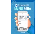 우리은행 “택배도 이제 은행 모바일 앱으로”
