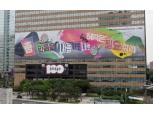 교보생명, 100번째 광화문글판은 '방탄소년단'이