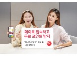 BC카드, ‘머니THE쌓기’ 서비스 출시…페이북 포인트 무료 충전