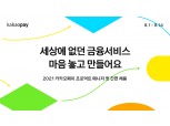 카카오페이, 비기술 직군 ‘프로덕트 매니저’ 채용 실시