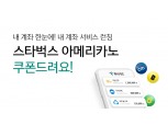 하나카드, '내 계좌 한눈에 및 송금하기' 서비스 출시