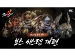 엔씨소프트 '블소2', 영기 이어 필드 보상 시스템 추가 개선