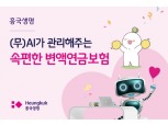 흥국생명, ‘AI가 관리해주는’ 변액연금보험 출시