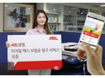 ABL생명, ‘디지털 팩스 보험금 청구 서비스’ 시작