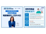 국민지원금 ‘제로페이’ 연계 모바일 지역사랑상품권으로 신청 가능