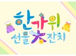 [추석맞이 금융상품] 소상공인 특별대출 '풍성'