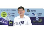 서호성 케이뱅크 행장, 혁신경영…디지털 플랫폼 기반 수익 다변화