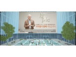 아모레퍼시픽 창립 76주년 메타버스로 기념식…서경배 회장 "뉴 뷰티 세상" 비전 선포