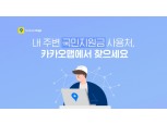 카카오맵, 국민지원금 사용처 검색 서비스 시작