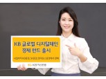 KB운용, 블록체인 관련 기업 투자 '글로벌 디지털체인경제 펀드' 출시