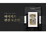 카카오메이커스, 온라인 아트 전시회 ‘랜선 도슨트’ 오픈