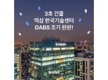 카사, 3연속 공모 조기 완판…역삼 한국기술센터 30일 상장