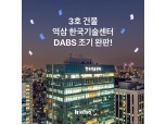 카사, 3연속 공모 조기 완판…역삼 한국기술센터 30일 상장