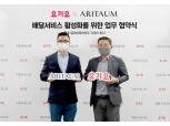 아모레퍼시픽 아리따움, 요기요와 배달 서비스 업무 협약 체결