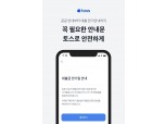 토스, 모바일 전자고지 서비스 과기부 ICT샌드박스 사업에 선정