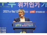 [2021 한국금융투자포럼] 강방천 회장 "위대한 기업은 늘 바뀌지만 존재…동태적 가치투자로 탐색"