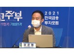 [2021 한국금융투자포럼] 이준행 대표 “비트코인 투자 비중 높여야…매수시점은 폭락장 이후”
